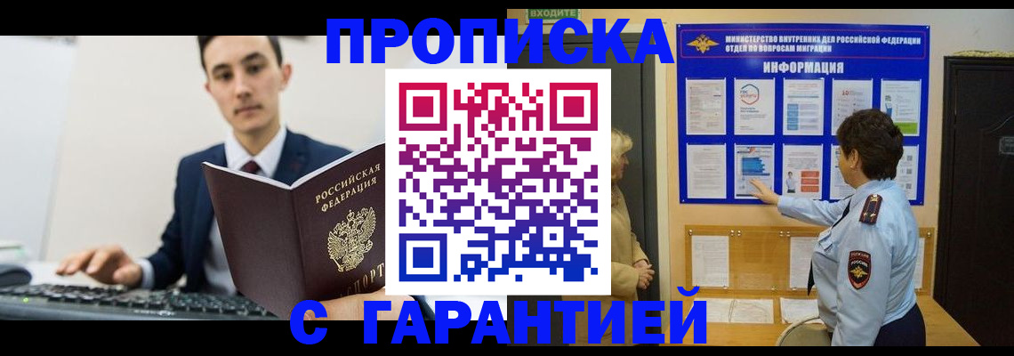 прописка в Лузе